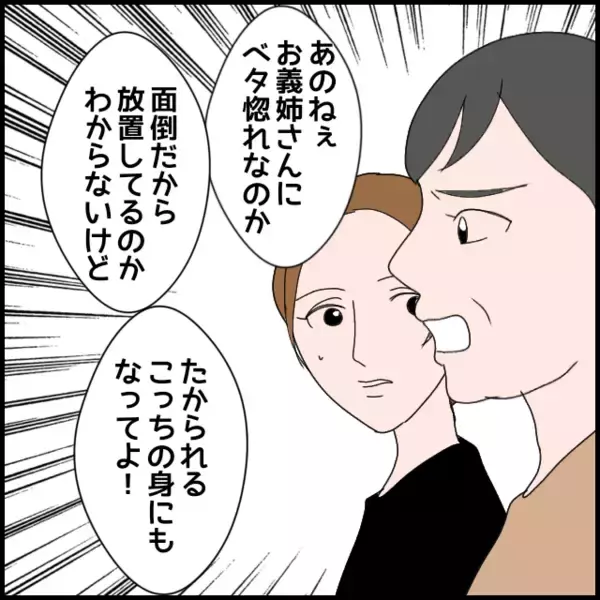 「「聞いていた話と違う」反省する義父に義叔母がさらなる本音」の画像
