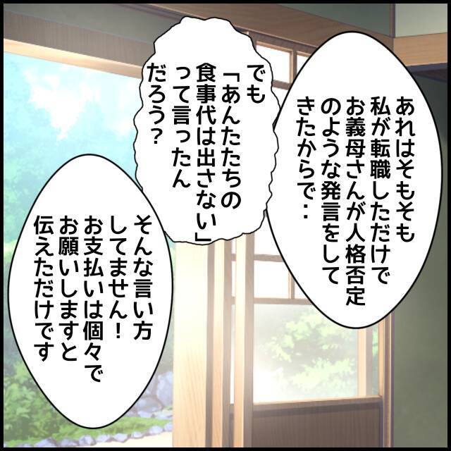 「聞いていた話と違う」反省する義父に義叔母がさらなる本音