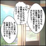 「「聞いていた話と違う」反省する義父に義叔母がさらなる本音」の画像3