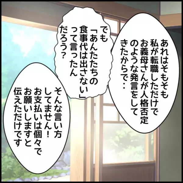 「「聞いていた話と違う」反省する義父に義叔母がさらなる本音」の画像