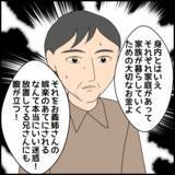 「「聞いていた話と違う」反省する義父に義叔母がさらなる本音」の画像8