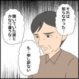 「「聞いていた話と違う」反省する義父に義叔母がさらなる本音」の画像5