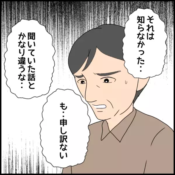 「「聞いていた話と違う」反省する義父に義叔母がさらなる本音」の画像