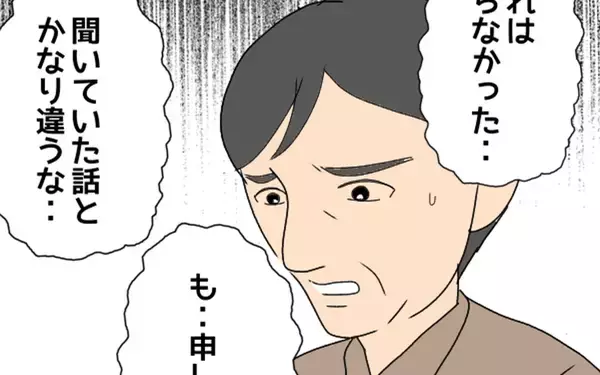 「「聞いていた話と違う」反省する義父に義叔母がさらなる本音」の画像