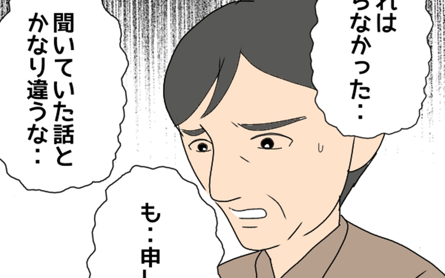 「聞いていた話と違う」反省する義父に義叔母がさらなる本音