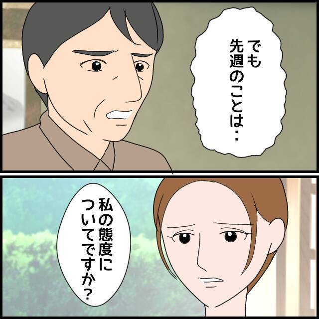 「聞いていた話と違う」反省する義父に義叔母がさらなる本音