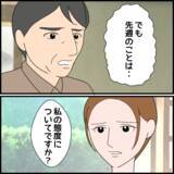 「「聞いていた話と違う」反省する義父に義叔母がさらなる本音」の画像2