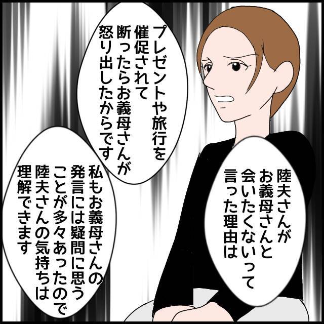 「聞いていた話と違う」反省する義父に義叔母がさらなる本音