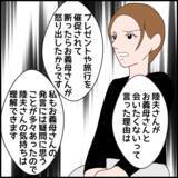 「「聞いていた話と違う」反省する義父に義叔母がさらなる本音」の画像4
