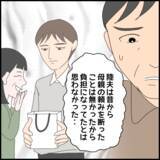 「「聞いていた話と違う」反省する義父に義叔母がさらなる本音」の画像6