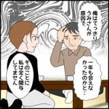 「「聞いていた話と違う」反省する義父に義叔母がさらなる本音」の画像1