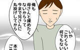 「「丸投げしてた」弟が義母に無関心だったことを夫に謝罪」の画像9