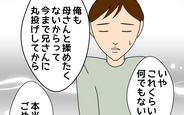 【漫画】「丸投げしてた」弟が義母に無関心だったことを夫に謝罪【たかり屋義母をどうにかして Vol.64】