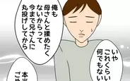 【漫画】「丸投げしてた」弟が義母に無関心だったことを夫に謝罪【たかり屋義母をどうにかして Vol.64】