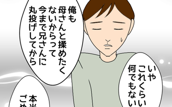「丸投げしてた」弟が義母に無関心だったことを夫に謝罪