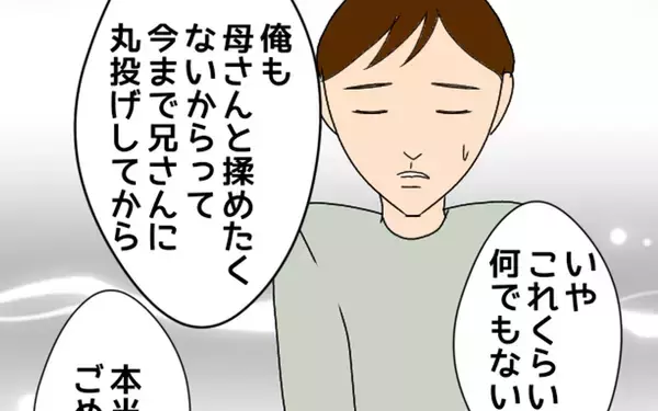 「「丸投げしてた」弟が義母に無関心だったことを夫に謝罪」の画像