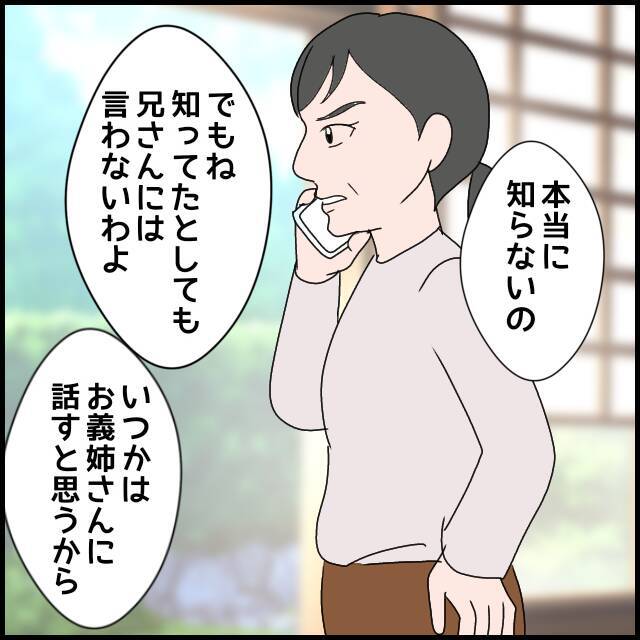 「丸投げしてた」弟が義母に無関心だったことを夫に謝罪