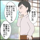 「「丸投げしてた」弟が義母に無関心だったことを夫に謝罪」の画像7