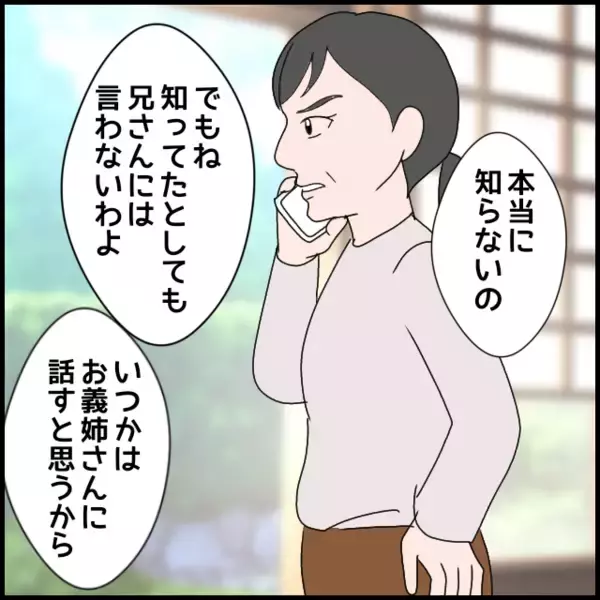 「「丸投げしてた」弟が義母に無関心だったことを夫に謝罪」の画像