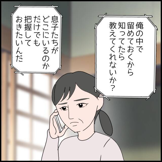 「丸投げしてた」弟が義母に無関心だったことを夫に謝罪