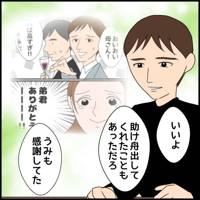「丸投げしてた」弟が義母に無関心だったことを夫に謝罪