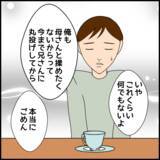 「「丸投げしてた」弟が義母に無関心だったことを夫に謝罪」の画像1