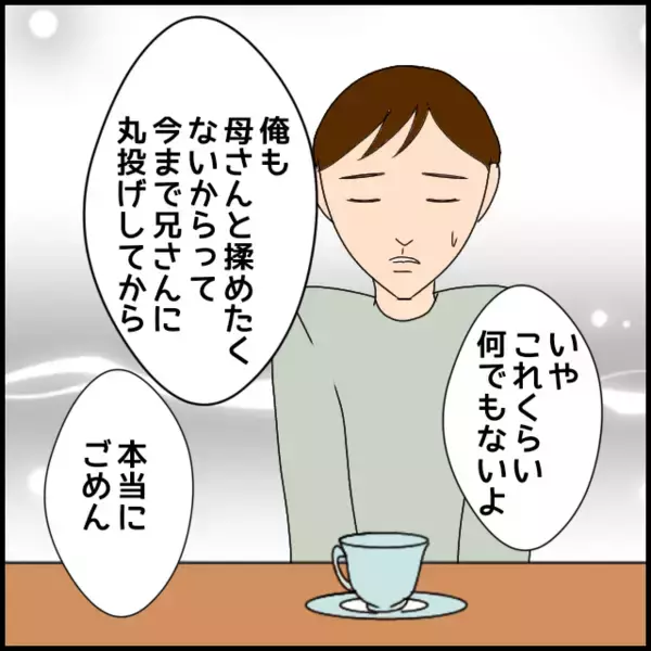 「「丸投げしてた」弟が義母に無関心だったことを夫に謝罪」の画像