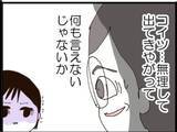 「【漫画】義父にたたみかけられる被害者に助っ人登場！【マジメだと思ってた義父は… Vol.140】」の画像1