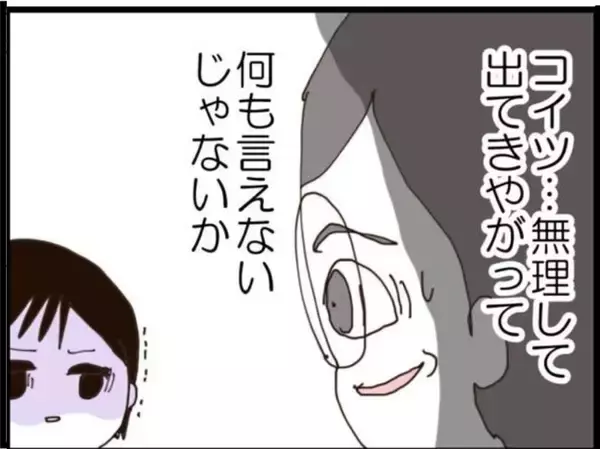 「【漫画】義父にたたみかけられる被害者に助っ人登場！【マジメだと思ってた義父は… Vol.140】」の画像