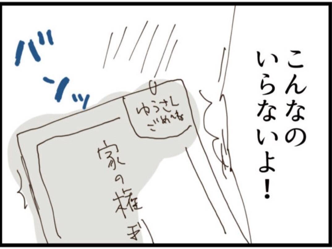 【漫画】義母はどこへ？ 夫に連絡しても出ない！【マジメだと思ってた義父は… Vol.309】
