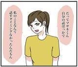 「【漫画】そう…私はフォロワー30万人、その界隈では有名なシェフ【自称料理上手な男 Vol.20】」の画像2
