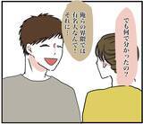 「【漫画】そう…私はフォロワー30万人、その界隈では有名なシェフ【自称料理上手な男 Vol.20】」の画像4