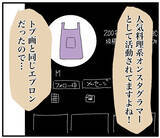 「【漫画】そう…私はフォロワー30万人、その界隈では有名なシェフ【自称料理上手な男 Vol.20】」の画像6