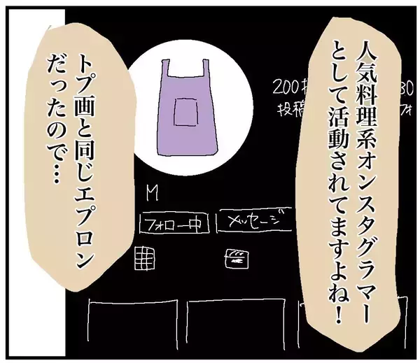 「【漫画】そう…私はフォロワー30万人、その界隈では有名なシェフ【自称料理上手な男 Vol.20】」の画像