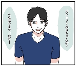 【漫画】そう…私はフォロワー30万人、その界隈では有名なシェフ【自称料理上手な男 Vol.20】