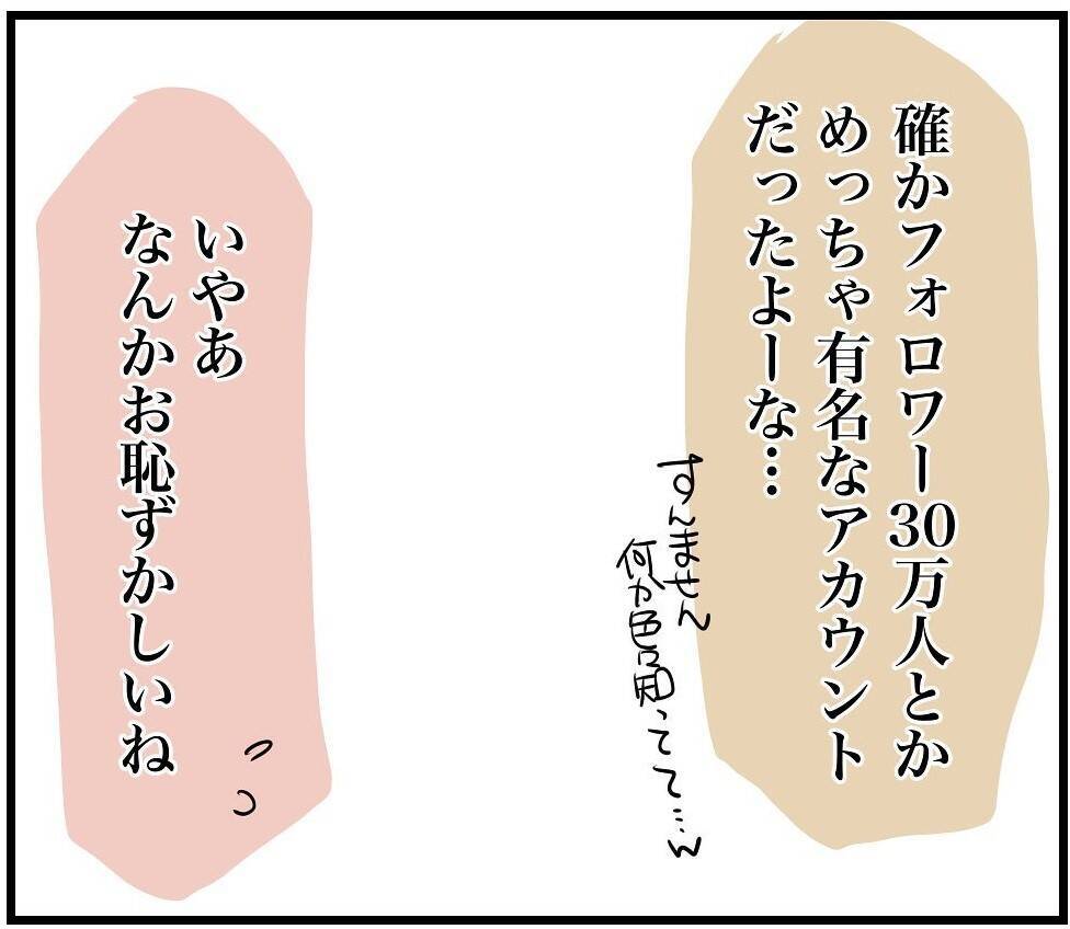 【漫画】そう…私はフォロワー30万人、その界隈では有名なシェフ【自称料理上手な男 Vol.20】