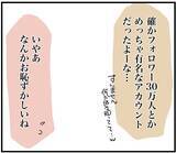 「【漫画】そう…私はフォロワー30万人、その界隈では有名なシェフ【自称料理上手な男 Vol.20】」の画像7