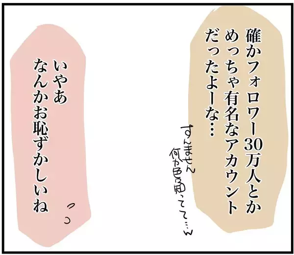 「【漫画】そう…私はフォロワー30万人、その界隈では有名なシェフ【自称料理上手な男 Vol.20】」の画像