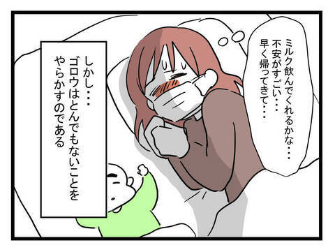 発熱で授乳を中断 「早く帰ってきて」不安に駆られた妻が夫に連絡すると…