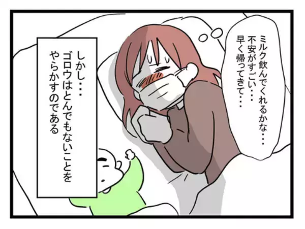 「発熱で授乳を中断 「早く帰ってきて」不安に駆られた妻が夫に連絡すると…」の画像