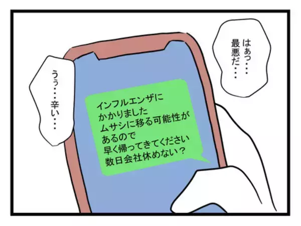 「発熱で授乳を中断 「早く帰ってきて」不安に駆られた妻が夫に連絡すると…」の画像