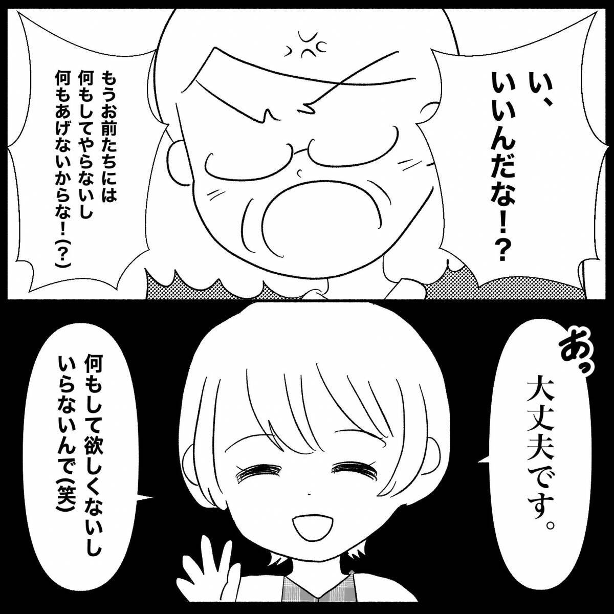 【漫画】夫、実家の家族より私たち家族を選んだ【義父母と義妹親子が嫌だ Vol.35】