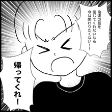 【漫画】夫、実家の家族より私たち家族を選んだ【義父母と義妹親子が嫌だ Vol.35】