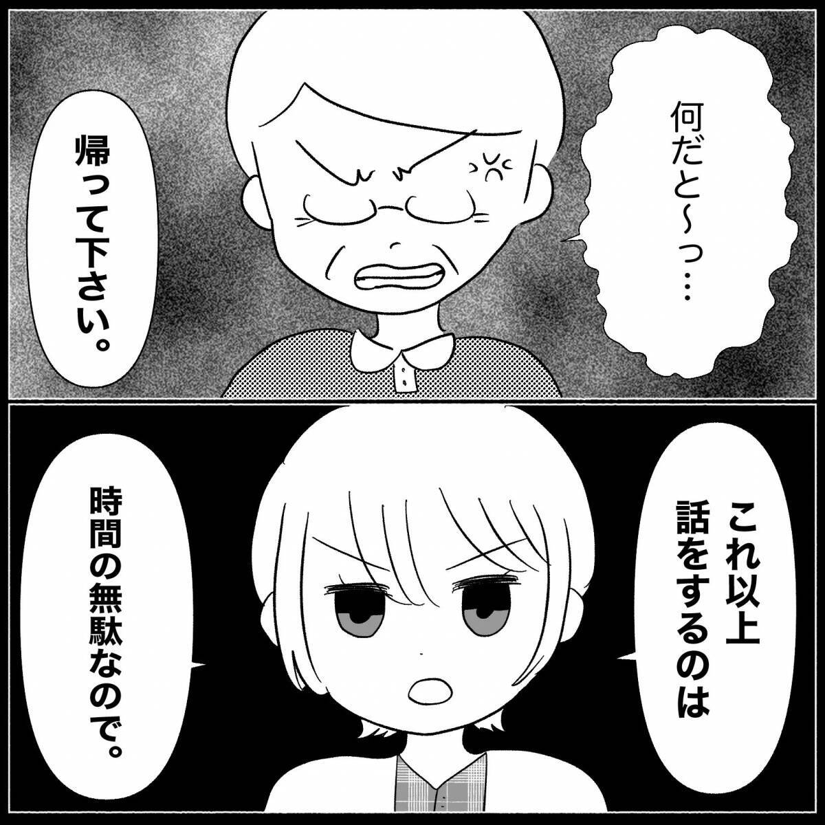 【漫画】夫、実家の家族より私たち家族を選んだ【義父母と義妹親子が嫌だ Vol.35】
