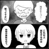 「【漫画】夫、実家の家族より私たち家族を選んだ【義父母と義妹親子が嫌だ Vol.35】」の画像4