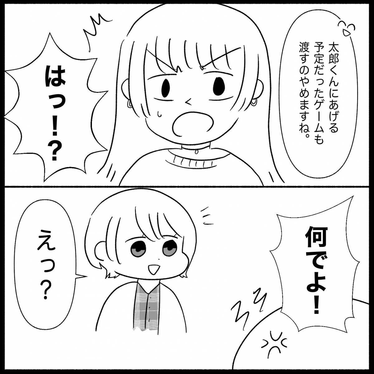 【漫画】夫、実家の家族より私たち家族を選んだ【義父母と義妹親子が嫌だ Vol.35】
