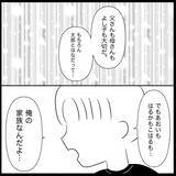 「【漫画】夫、実家の家族より私たち家族を選んだ【義父母と義妹親子が嫌だ Vol.35】」の画像1