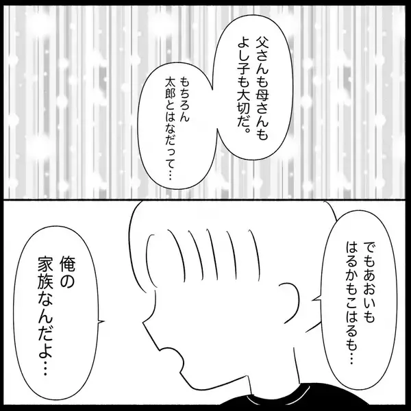 「【漫画】夫、実家の家族より私たち家族を選んだ【義父母と義妹親子が嫌だ Vol.35】」の画像