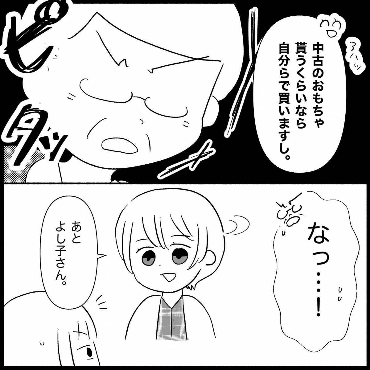 【漫画】夫、実家の家族より私たち家族を選んだ【義父母と義妹親子が嫌だ Vol.35】