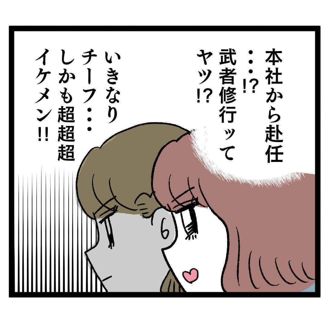 「私が先にロックオンしたのに…！」イケメン新チーフ登場でぶりっこ同僚との女の争いが激化！【漫画】